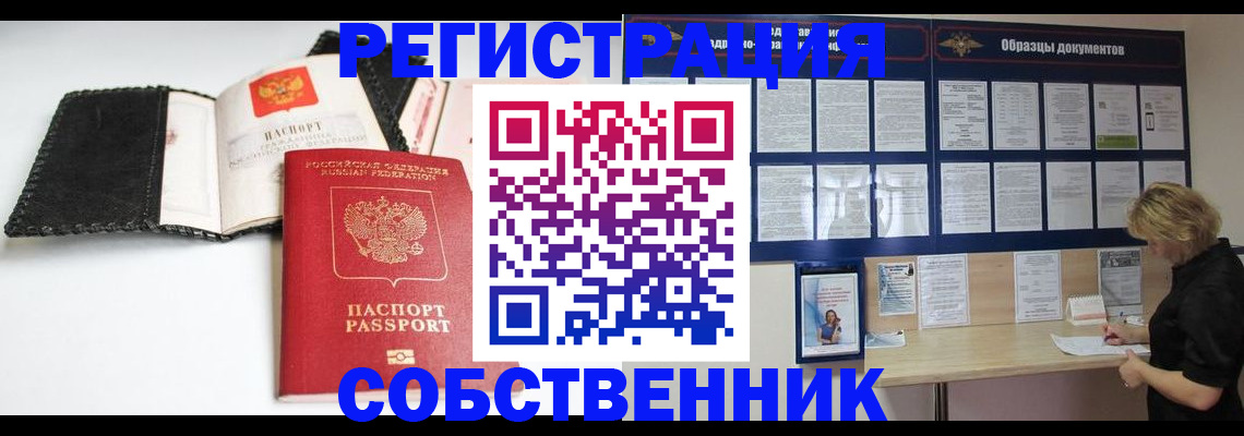 прописка 2025 в Южноуральске