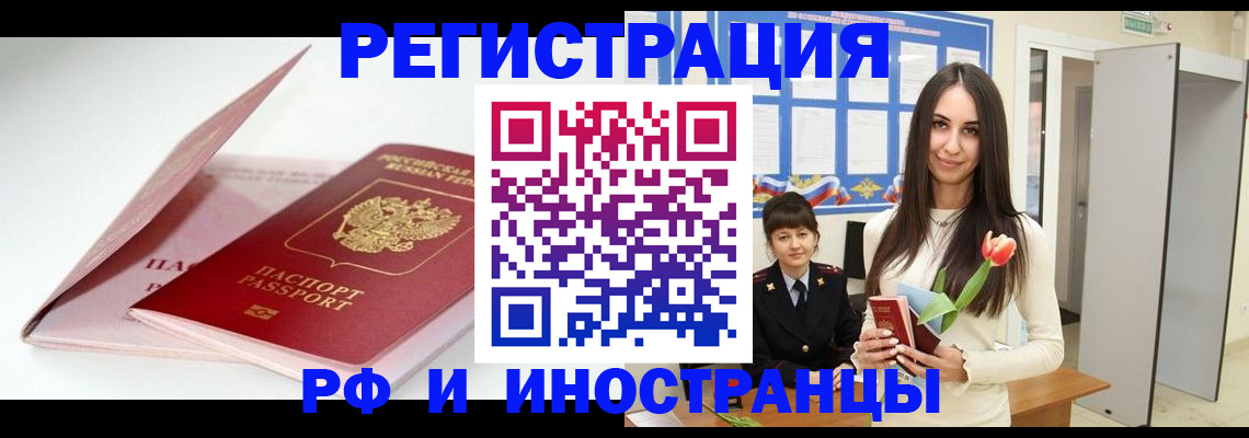 прописка штамп в Южноуральске