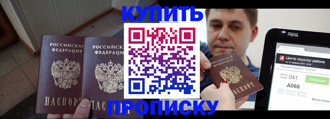 временная прописка в Южноуральске